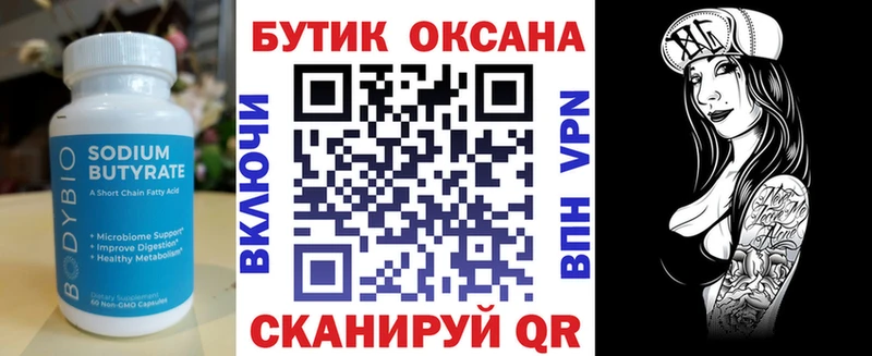Бутират оксибутират  Купить  Павловская 